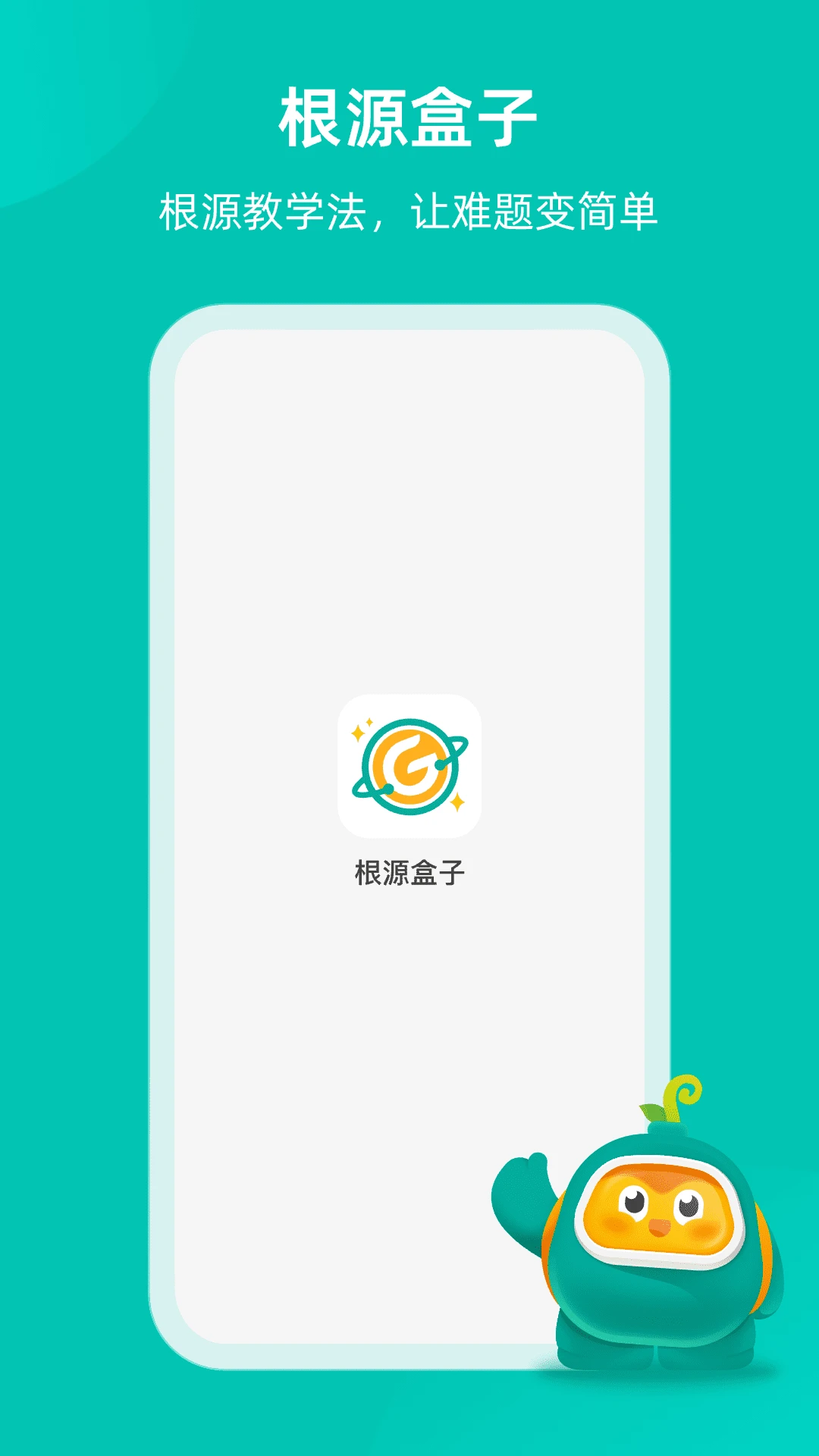 根源盒子app下载图4