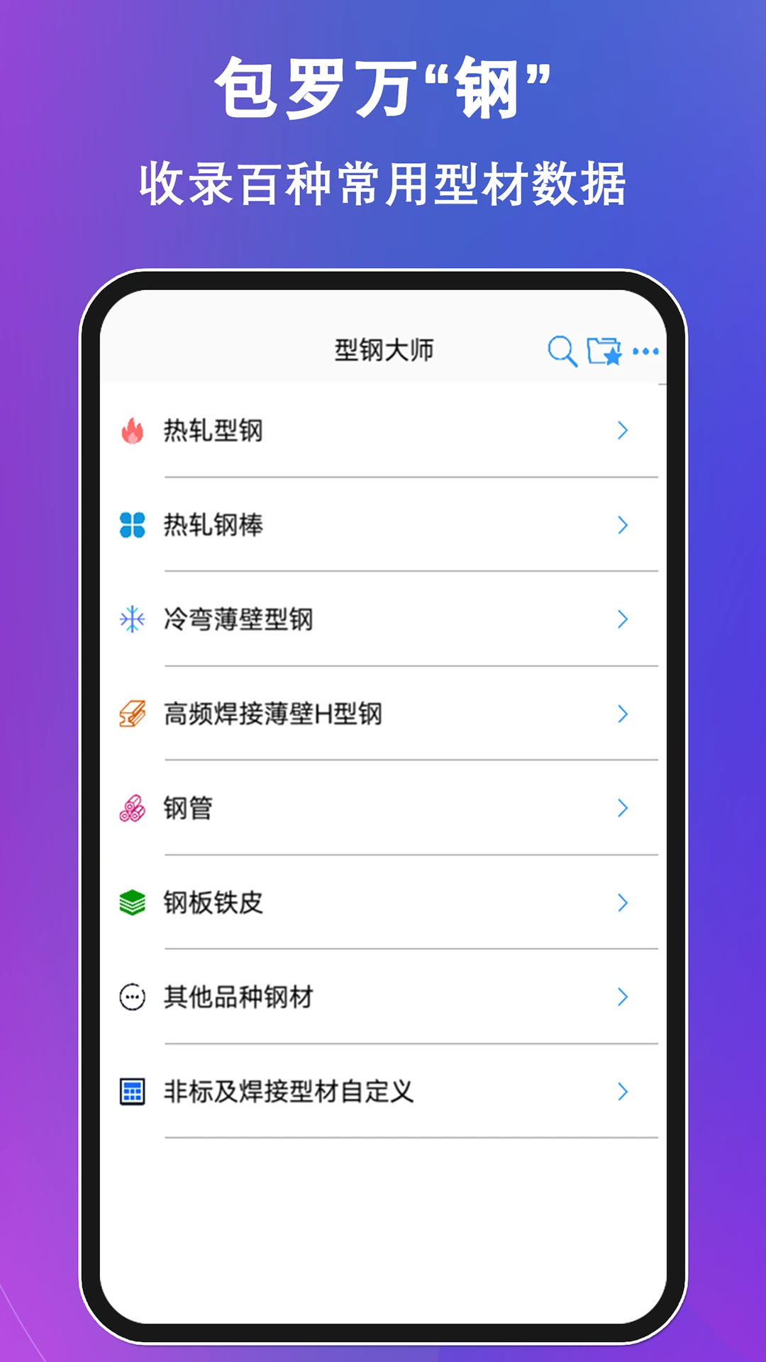 型钢大师官网版app图0