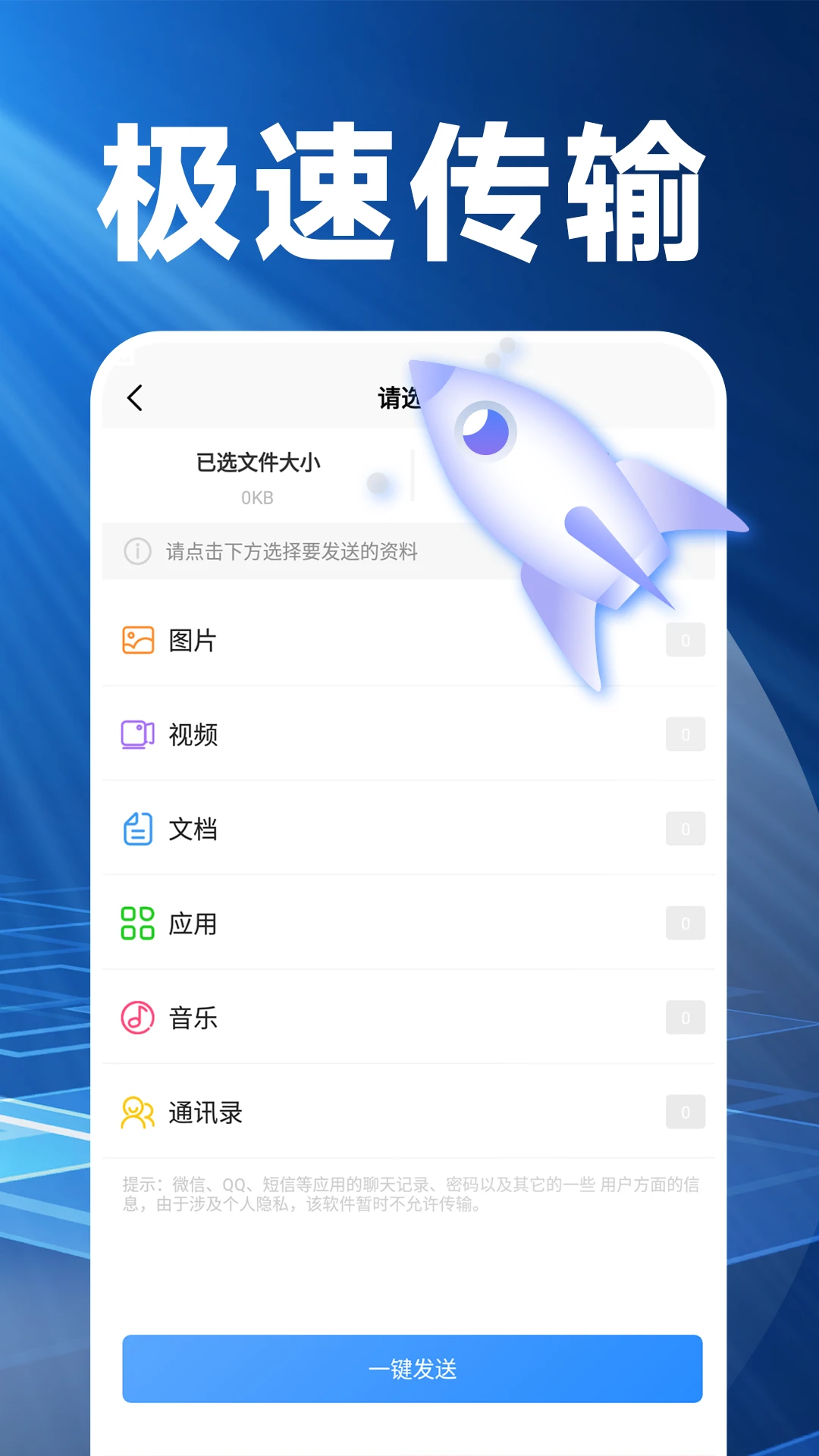 换机克隆精灵官网版手机版图1