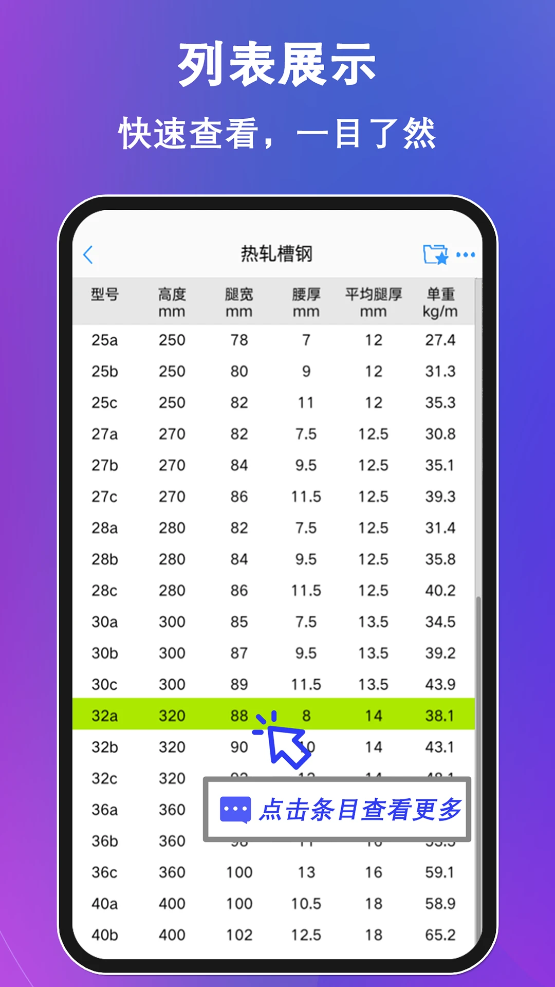 型钢大师官网版app图1