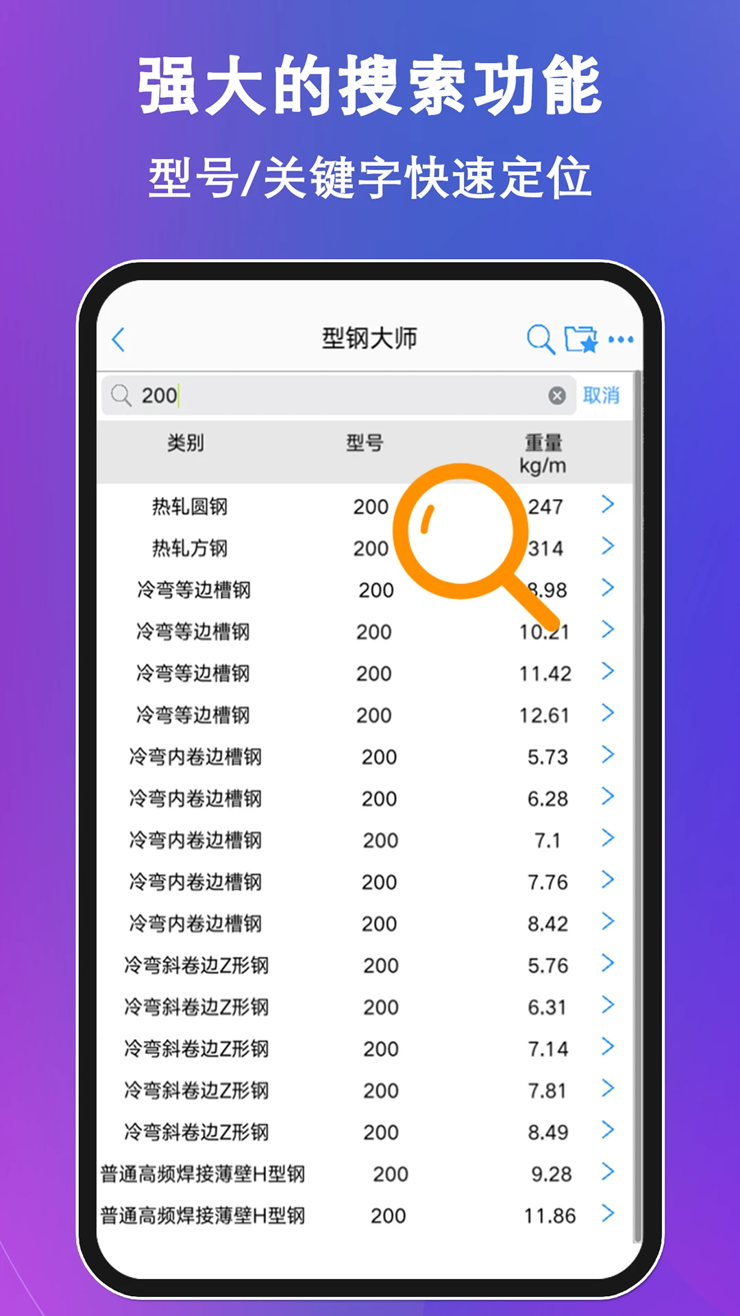 型钢大师官网版app图4