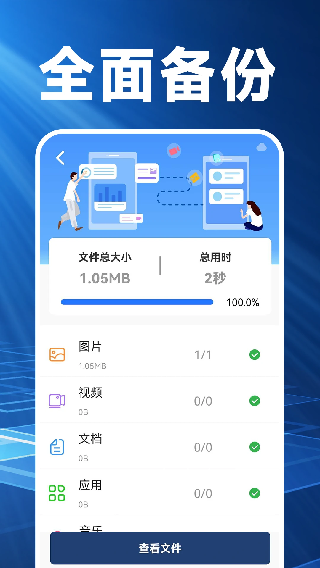 换机克隆精灵官网版手机版图2