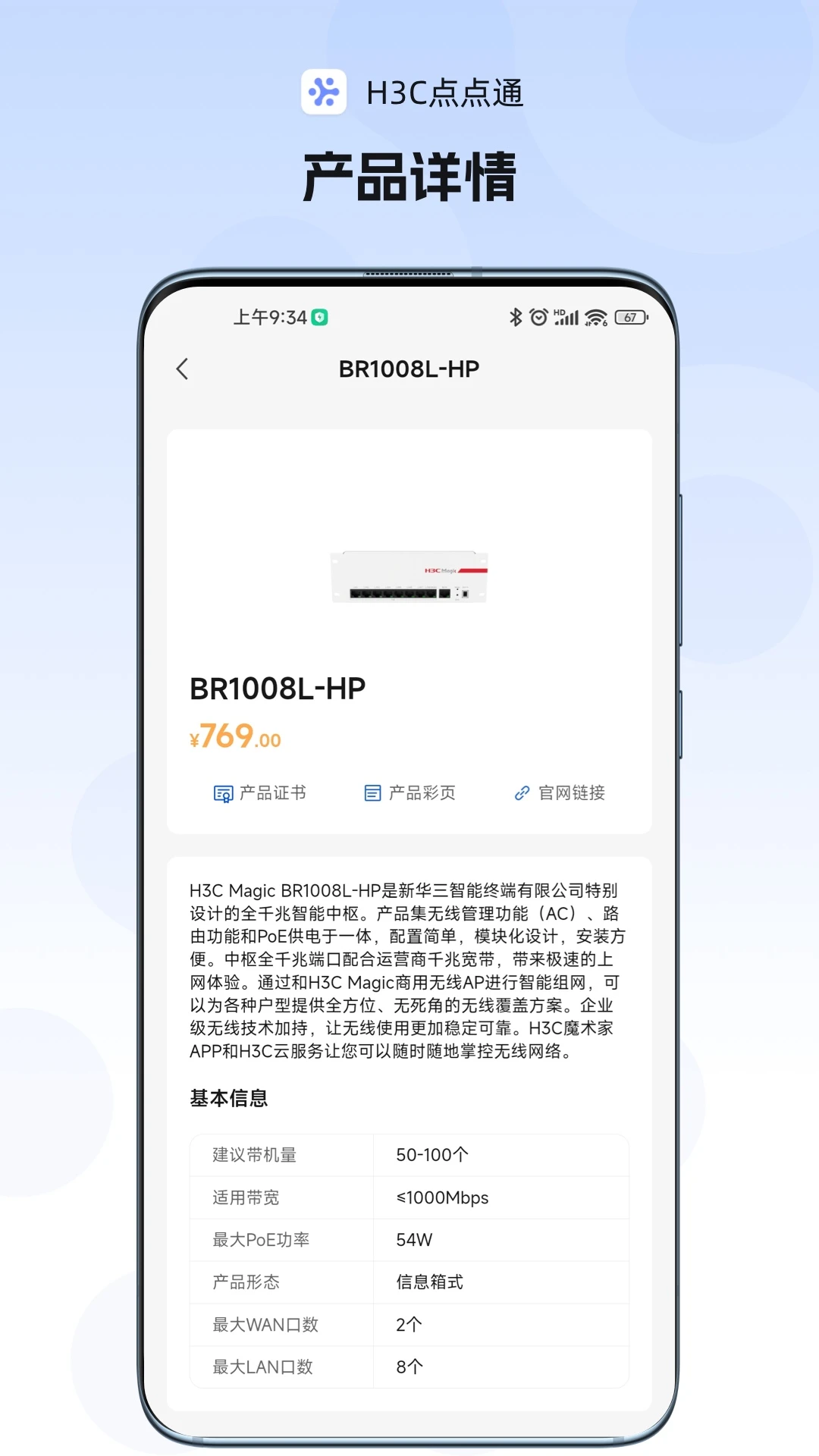 H3C点点通app安卓版图2